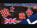 【Vic3】「列強国」オーストラリアの登場！（オーストラリア編Part3）【ゆっくり実況プレイ】