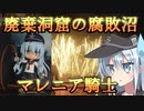 ゆっくり第六駆逐隊のエルデンリング　ランダム封印羅針盤縛り１８