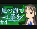 【Minecr@ft】風の海で工業を part4【Minecraft】