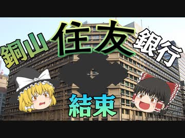 住友グループの解説動画