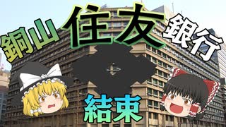 住友グループの解説動画