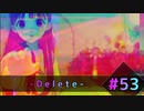 ブルーリフレクション帝#53-Delete-