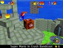 紹介するほどでもない改造マリオ64シリーズ【Super Mario In Crash Bandicoot編】