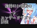 【マイクラ初見・外部情報禁止】挑戦以外の進捗全制覇を目指すよ Part26【VOICEROID実況】