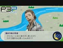 おかえりなさい【P3P-ペルソナ３ ポータブル-リマスター版】part23