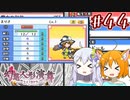 【幻想人形演舞-ユメノカケラ-】SVに乗り遅れたので東方版ポケモンをやります #44【ゆっくり実況】