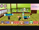 まくら投げか？これ？【ときめきぃくろメモリアル３】＃８