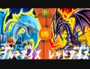 【遊戯王】 決戦の地アルカトラズでデュエリストの魂を燃やせ【ブルーアイズ　vs　レッドアイズ】勝つのはどちらだ【デュエネ】