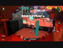 【大逆転詰め合わせ】スプラトゥーン3【テイオウイカ難しくね？】
