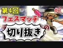 【実況】楽しすぎて脳がバグる！！part156_2の切り抜き【スプラトゥーン3】