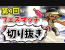 【実況】楽しすぎて脳がバグる！！part156の切り抜き【スプラトゥーン3】