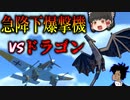 ドラゴンとその他もろもろ制圧作戦 　13
