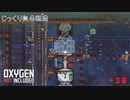 【Oxygen Not Included】第38回　ロケットは計画的に　じっくり気分転換　オキシゲンノットインクルーディッド