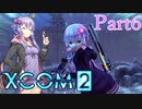 【XCOM2】ゆかりCOM2part6【結月ゆかり実況プレイ】