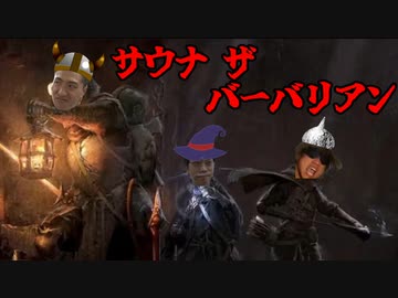 サ ウ ナ  　ザ　  バ ー バ リ ア ン