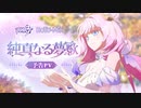 崩壊3rd 完結編アニメ公式テーマソングMV 【歌詞・翻訳付】