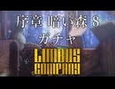 【プレイ動画】バス旅Part8【Limbus Company】
