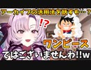 自分のアーカイブをオススメしていたのに「ワンピースではございません！！」とツッコミするお嬢さま」【壱百満天原サロメ/にじさんじ切り抜き/コイバナ/雑談】