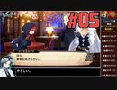 ナナチルの旅団をねっとりプレイ 第05話