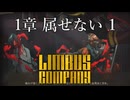 【プレイ動画】バス旅Part9【Limbus Company】