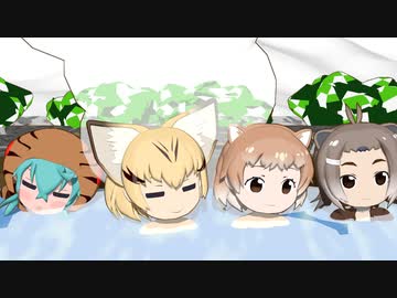 【けものフレンズ】箱庭劇場「ずっけも！」第86話 ばすつあー