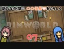 RimWorld♪7日目ついに新たな仲間が❣【初心者プレイ動画】リムワールド
