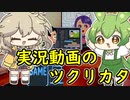 ずんだもんとつむぎの「動画のツクリカタ」