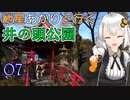 紲星あかりと行く井の頭公園 7回目 井の頭弁財天～井の頭池