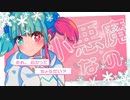【ニコカラ】Sweet Winter【offvocal】
