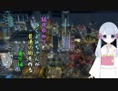 【Cities:Skylines】結月ゆかりとつくよみちゃんが普通の街を作る 番外編「41」