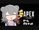 【Apex Legends】チーデスやるよ六花ちゃん