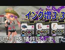インク増3.3にしたヴァリアブルローラーが無限に攻撃できて楽しいｗｗｗ【#スプラ3 】