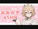 【ASMR】ナースロボ＿タイプTに優しく耳かきしてもらいました【耳かき】