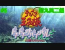 【テニスの王子様】【女性実況】#5　ドキドキサバイバル　山側　菊丸英二編【PS2】