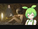 【ELDEN RING】エルデンリングずんだもんたん■190