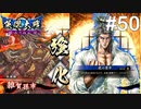 【英傑大戦】水無瀬の大戦日記#50【正五位下】