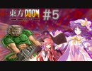 【東方DOOM】ドゥームスレイヤーが幻想郷に行くお話.E1M5