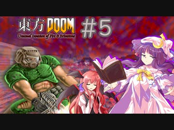 【東方DOOM】ドゥームスレイヤーが幻想郷に行くお話.E1M5