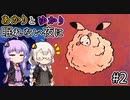 あかりとゆかりの眠れない夜にショータイム！ part2 【インソムニア：頭の中の劇場】