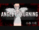 ANGEL IS BURNING / 小春六花