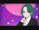 【16歳】ジャンキーナイトタウンオーケストラ/すりぃ-Я:(cover)〖iPhoneだけ〗
