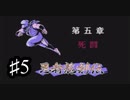 世紀末「忍者龍剣伝」説　実況part５