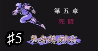 世紀末「忍者龍剣伝」説　実況part５