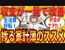 【2ch有益スレ】一か月、家計簿つけたら生活費が大改善した件ｗｗｗ【ゆっくり解説】