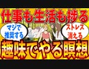 【2ch有益スレ】瞑想始めたら生活の全てが捗るようになった件ｗｗｗ【ゆっくり解説】