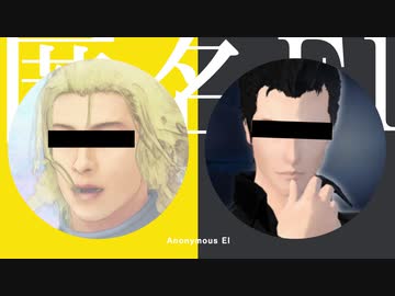 匿名El【エルシャダイ】