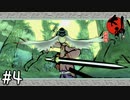 レッツ ロック ベイビィ！！ 『大神』 実況プレイ Part4
