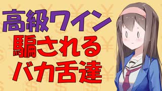 【お金の心理】高級品は超おいしい！【VOICEROID解説】