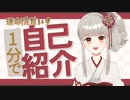 1分で自己紹介！【vtuber自己紹介  運命院だいす】
