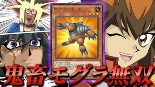 鬼畜モグラ「N・グラン・モール」がDUEL TRIALで無双している件